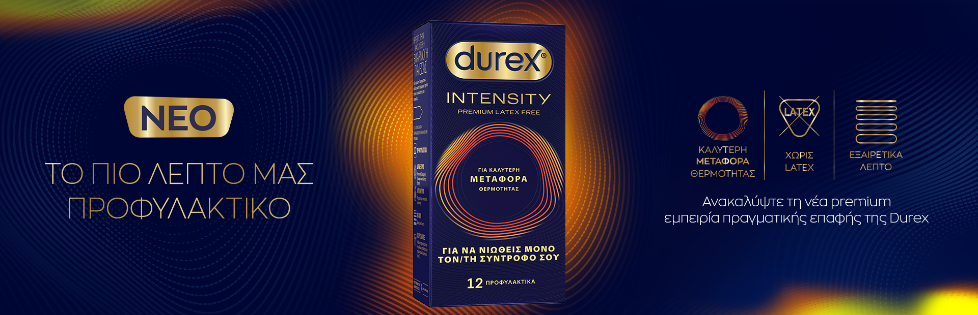 DUREX INTENSITY - ΤΟ ΠΙΟ ΛΕΠΤΟ ΠΡΟΦΥΛΑΚΤΙΚΟ 